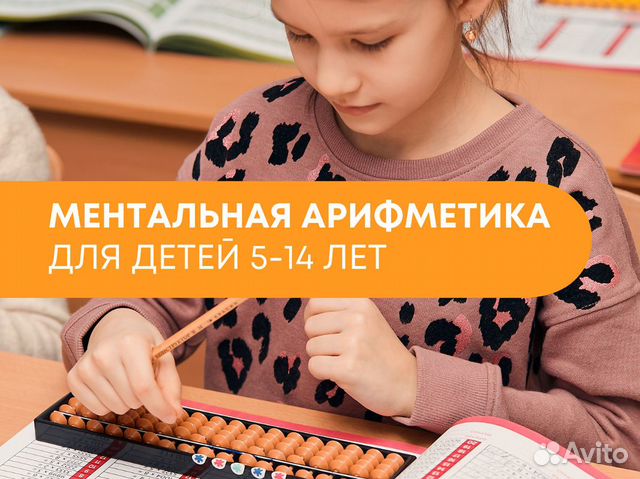 Онлайн занятия ментальной арифметикой для детей