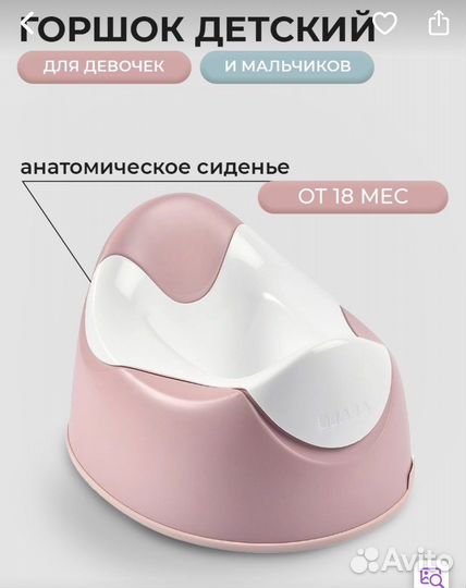 Горшок детский beaba