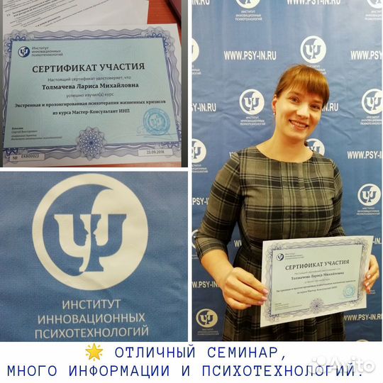 Консультация психолога