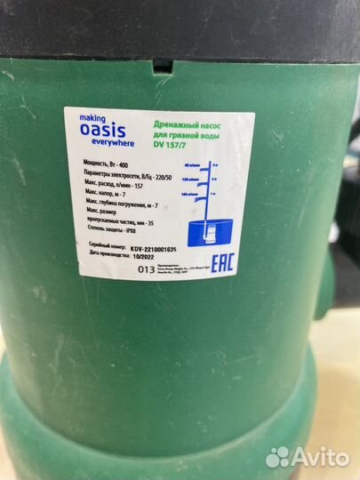 Дренажный насос Oasis DV157/7