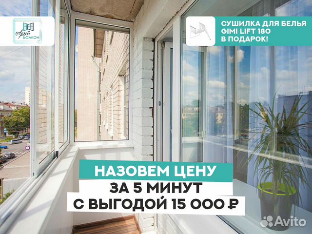 Теплое остекление балконов и лоджий. Отделка