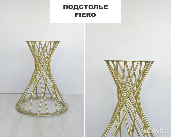 Подстолье 