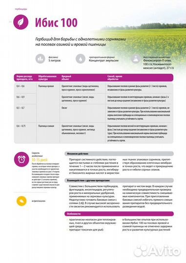 Ибис 100, кэ (100+27 г/л)