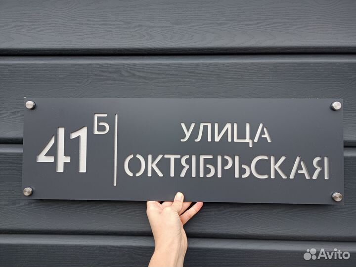 Адресные таблички с доставкой