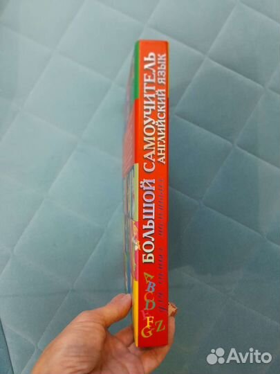 Английйский язык.Самоучитель
