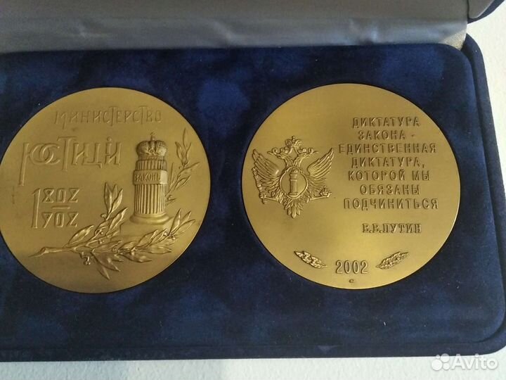 Медали 200 лет министерству юстиции РФ