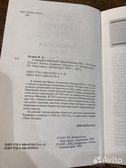 Книга Бунина И.А. «Тень птицы», произведения