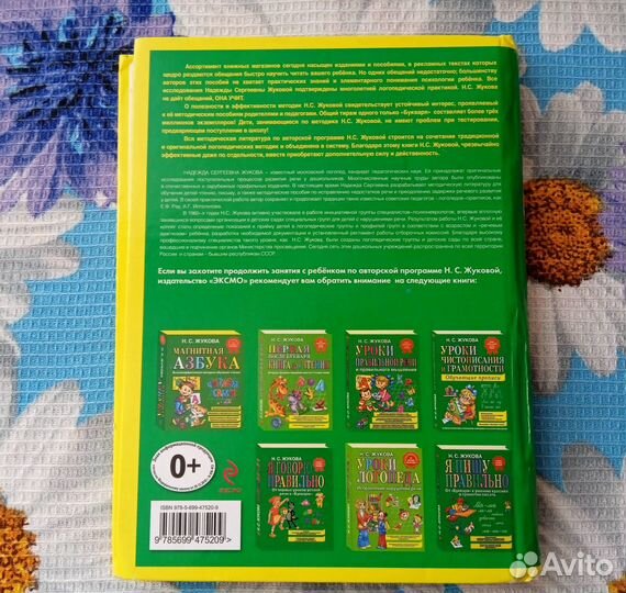 Букварь - Жукова Н. С