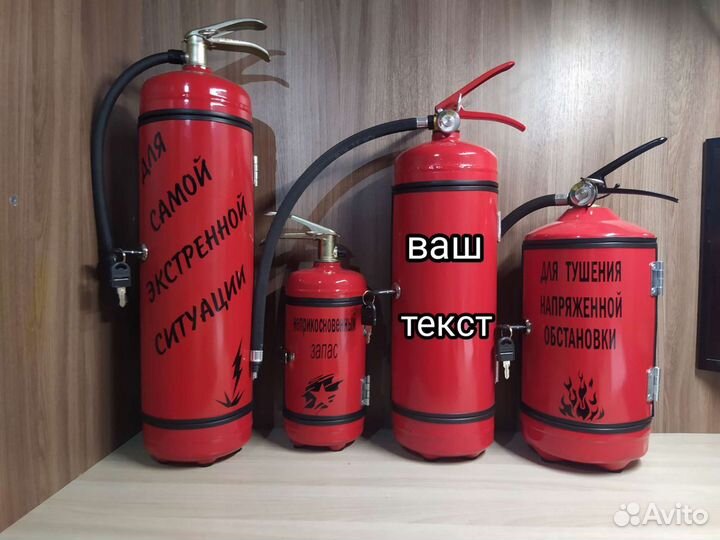 Огнетушитель бар(подарок на день рождения и 23фев)
