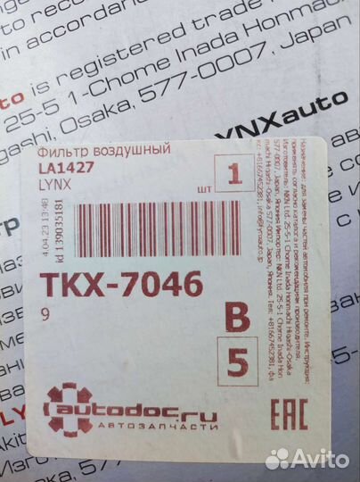 LA-1427 lynx фильтр воздушный Шевроле spark 2005