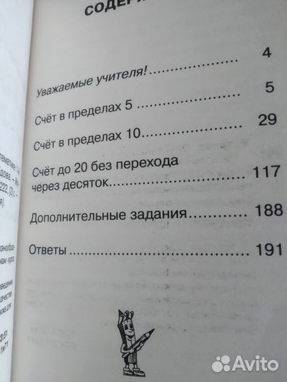 Математика 1 класс