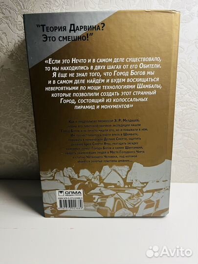 Книга Э. Мулдашева В поисках города Б. эзотерика