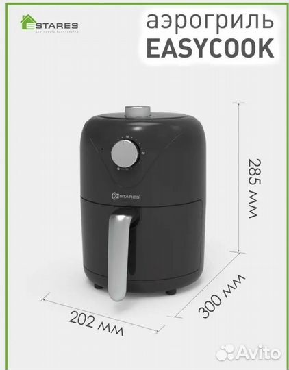 Аэрогриль easycook 900W на 2,2 литра