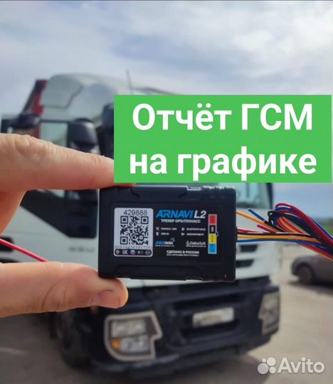 GPS контроль топлива