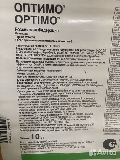 Фунгицид Оптимо