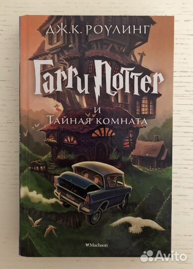 Книги Гарри Поттер на русском