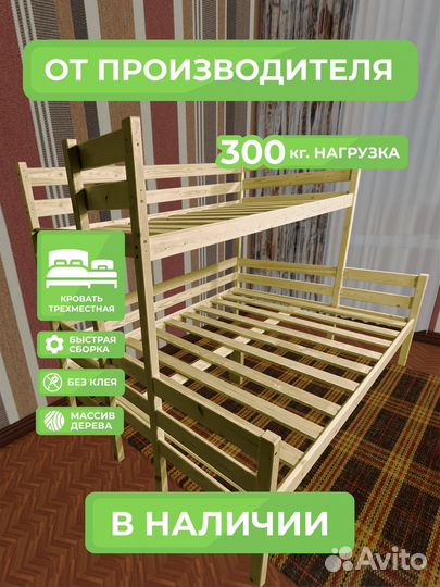 Двухъярусная кровать