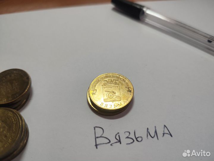 Редкие монеты 10 р