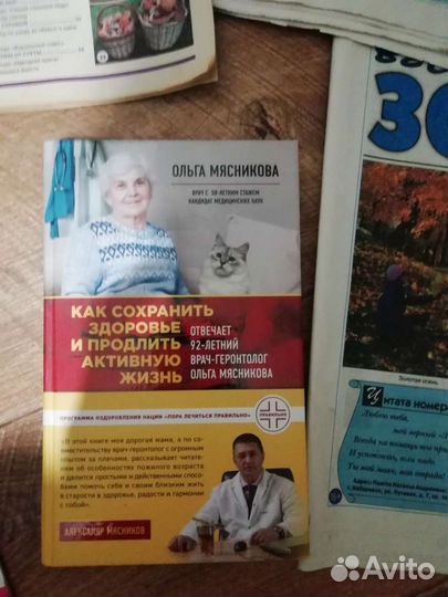 Книги и журналы на тему здоровья