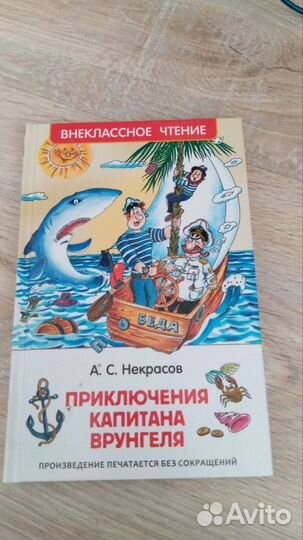 Книга детская 4класс