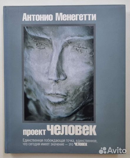 Серия книг А. Менегетти