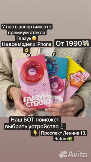 Защитное стекло Глазурь