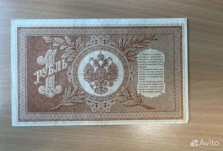 1 рубль 1898 года