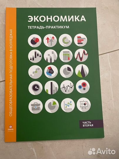 Учебник Экономики