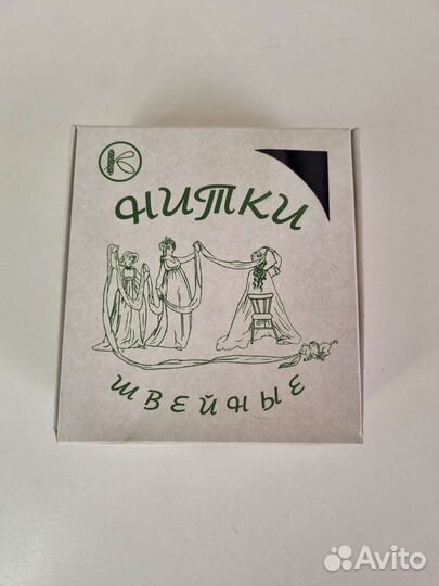 Нитки 45 лл 17шт по 200м