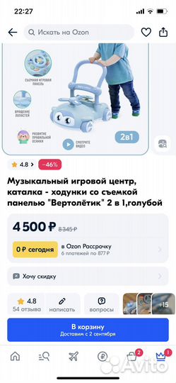 Ходунки детские музыкальные