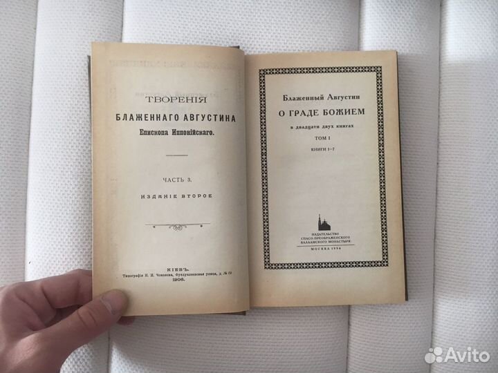 Сборник О Граде Божием