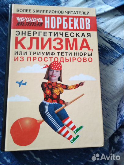 Книги эзотерика Мирзакарим Норбеков