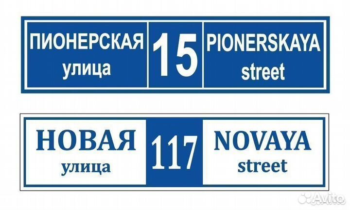 Адресная табличка на дом