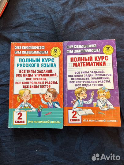 Полный курс русского и математики 2 класс
