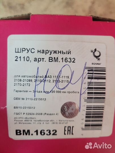 Шрус наружный ваз