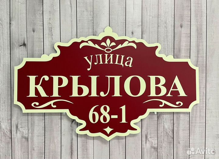 Адресные таблички для домов и дач