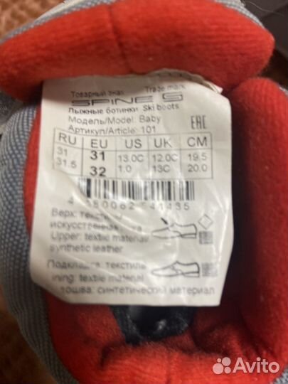 Лыжные ботинки