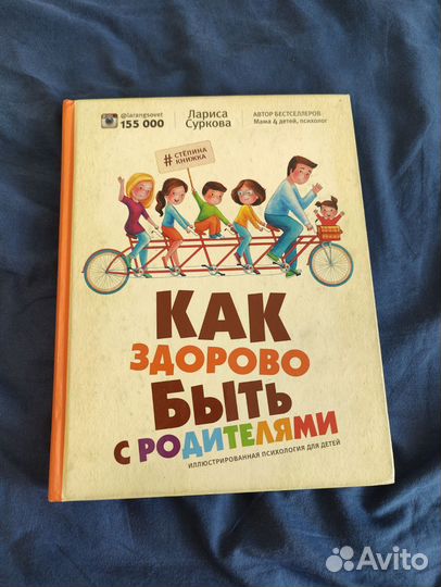 Лариса Суркова Как здорово быть с родителями