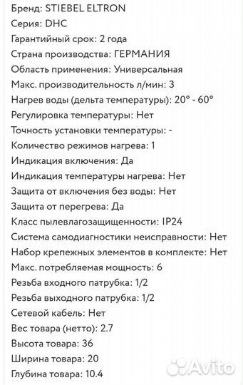 Водонагреватель проточный DHC6