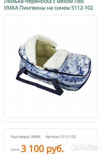 Люлька-переноска LEO умка с мехом