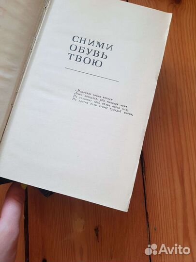 Этель Войнич