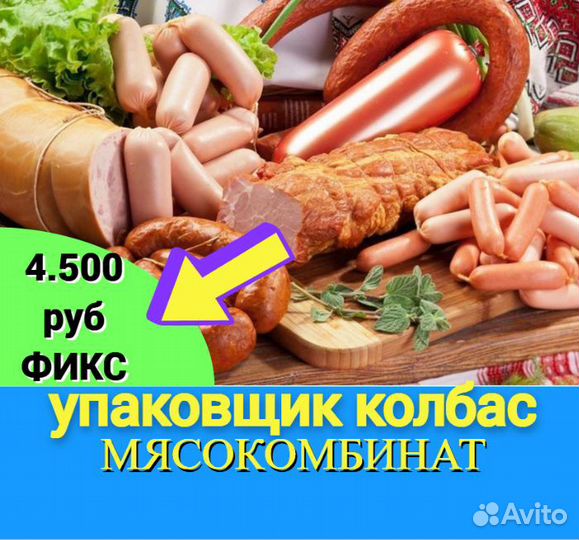 Упаковщик вахта в Москве с питанием и проживанием