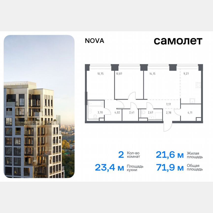 2-к. квартира, 71,9 м², 2/32 эт.