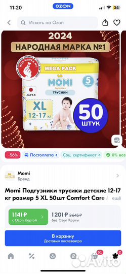 Подгузники трусики 5 momi