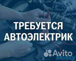 Автоэлектрик/ Вахта