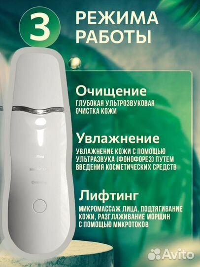 Аппарат для ультразвуковой чистки лица