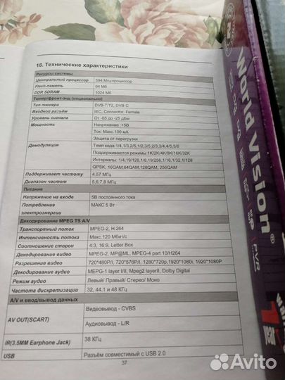 Цифровой тв ресивер World Vision Premium