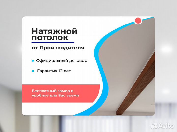 Натяжной потолок