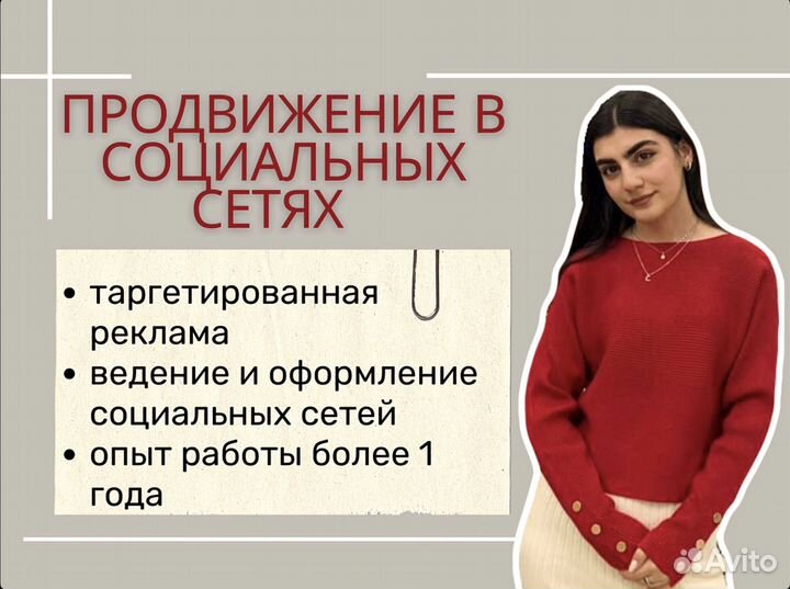 Продвижение, реклама. Таргетолог с опытом