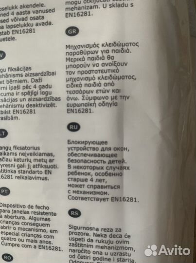 Блокирующее устройство для окон IKEA